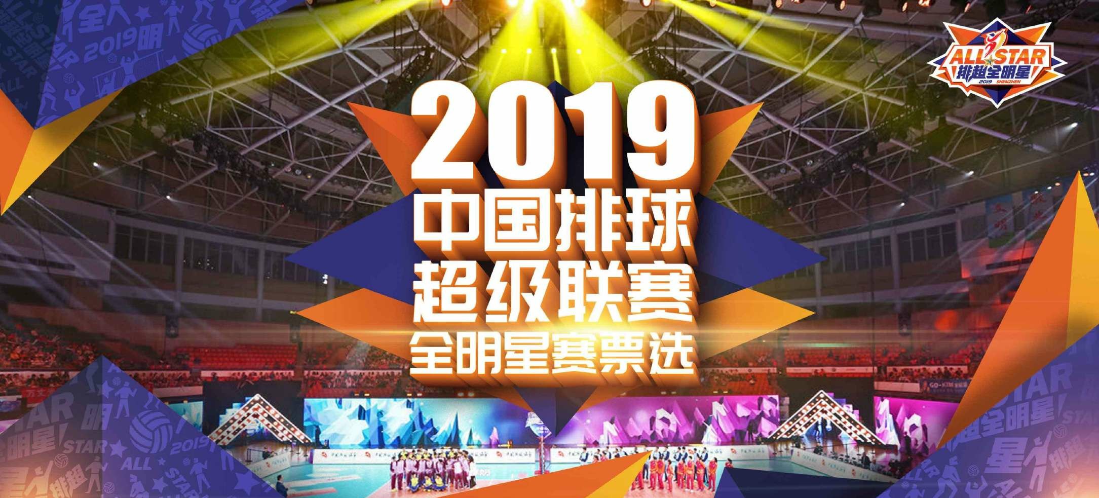 全明星赛2019「全明星赛2019回放」