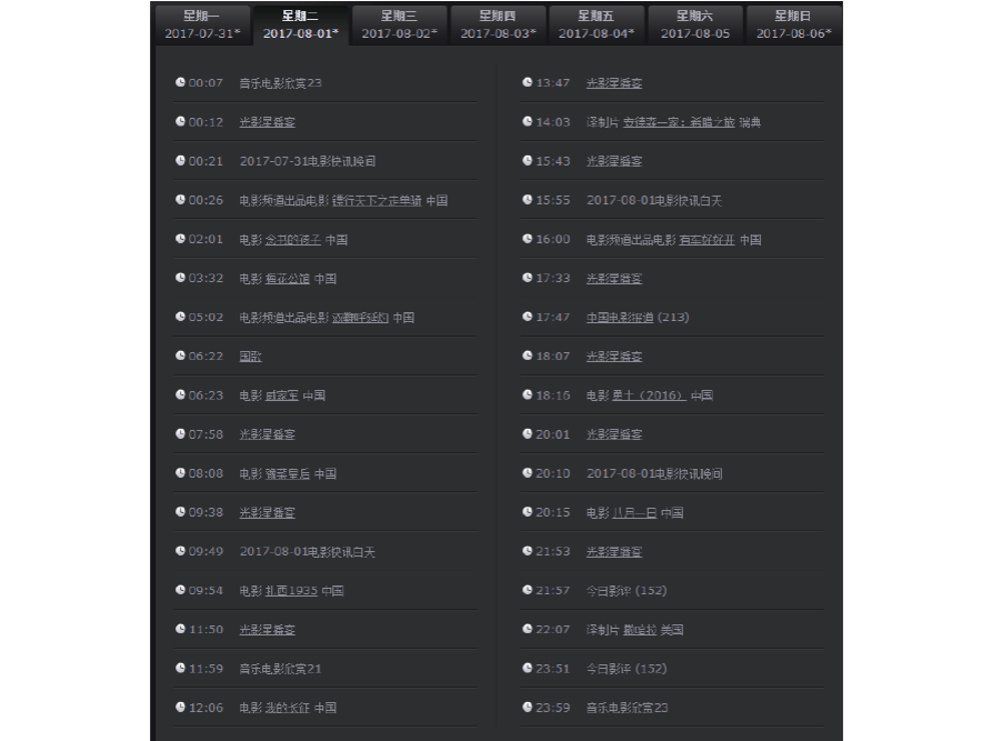 cctv6节目表「cctv6节目表回放」