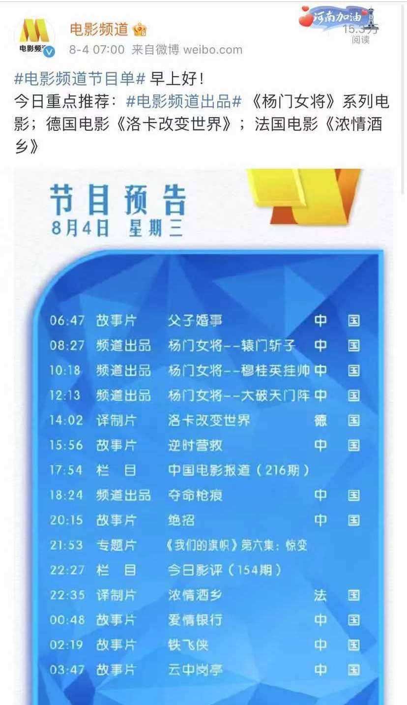 cctv6节目表「cctv6节目表回放」