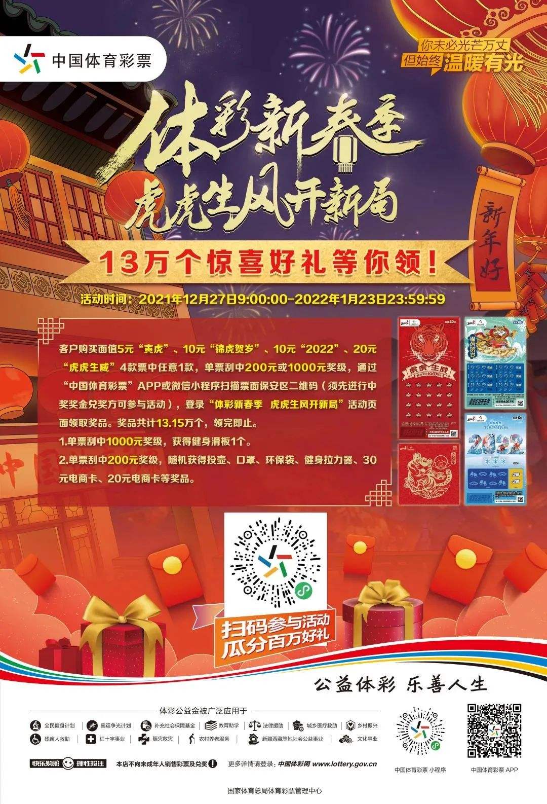 中国彩网「中国彩网福彩中心」