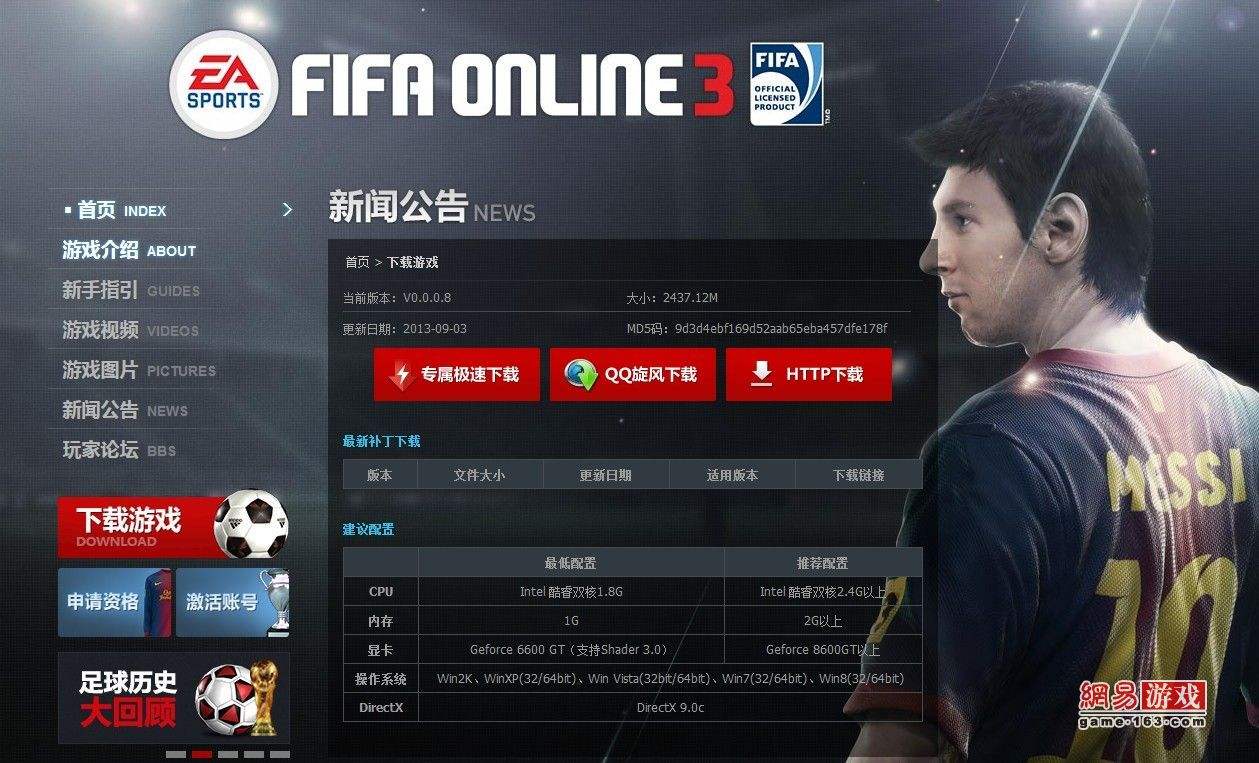 fifaol3「fifaol3背景音乐」