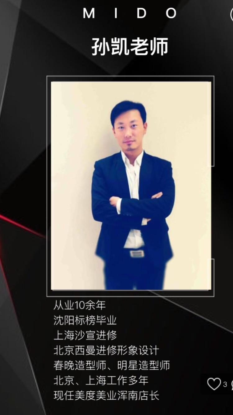 孙凯「孙凯书法」