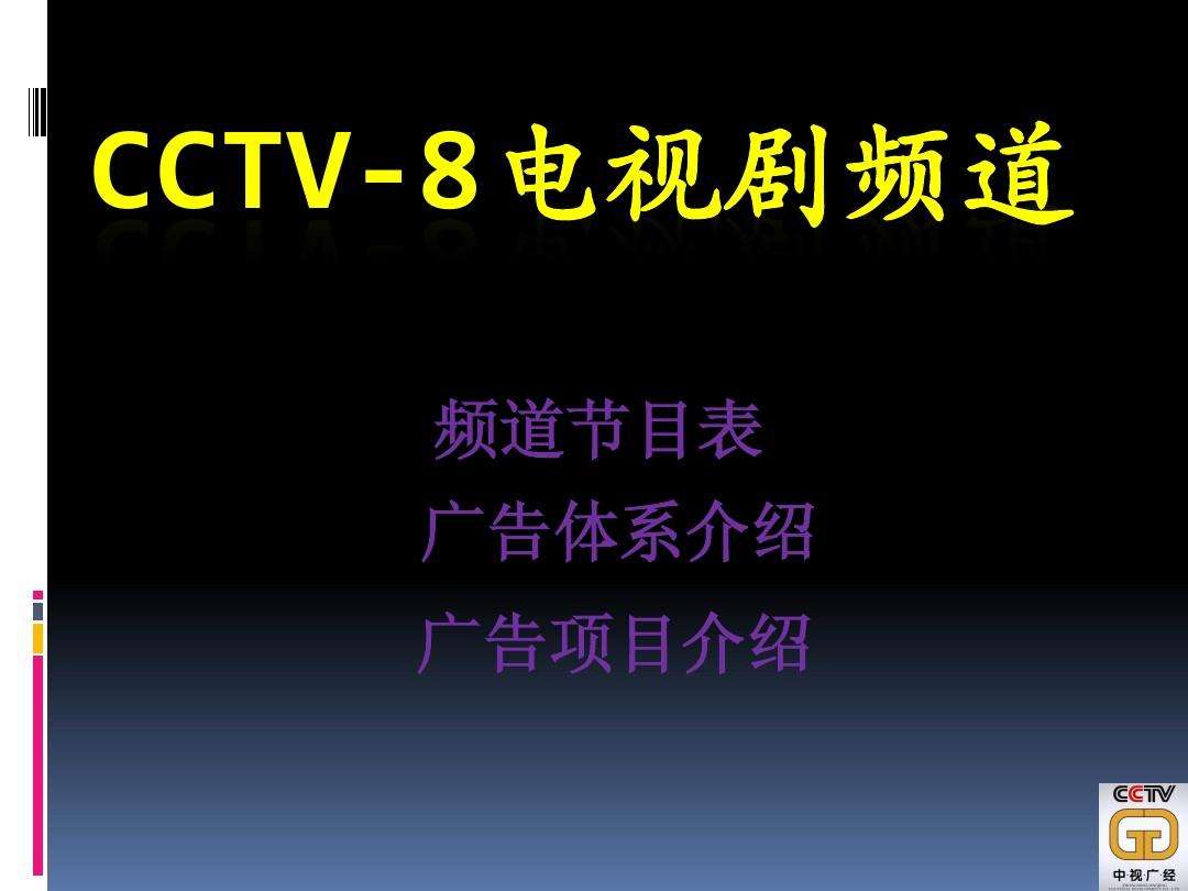 cctv6节目预告「cctv11节目预告」