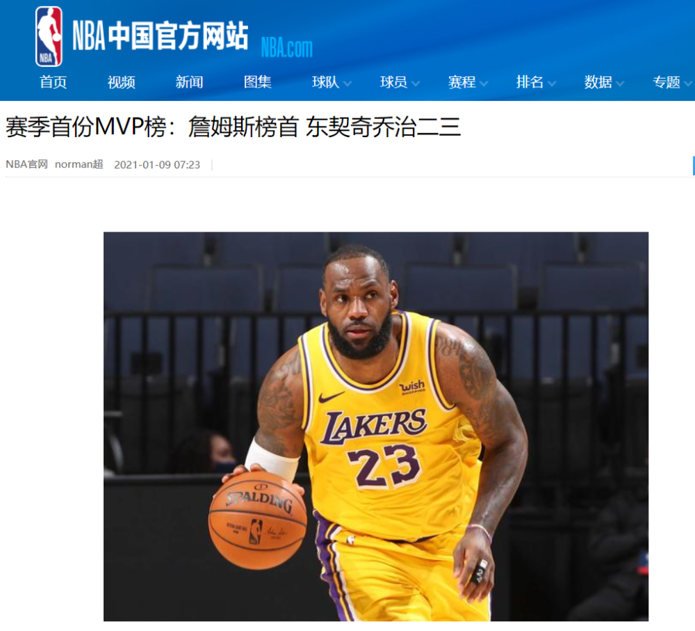 nba常规赛mvp候选名单公布的简单介绍