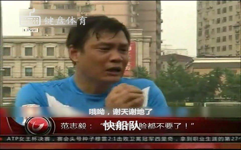 范志毅吐槽男篮脸都不要了「范志毅吐槽男篮脸都不要了i」