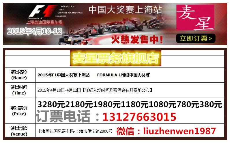 f1门票「f1门票上海站多少钱」