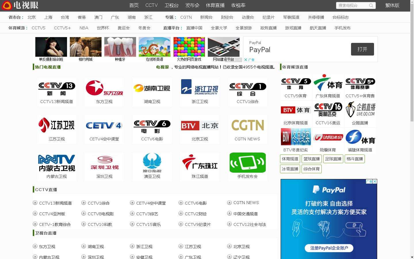 中国网络电视体育台「中国网络体育电视台直播」