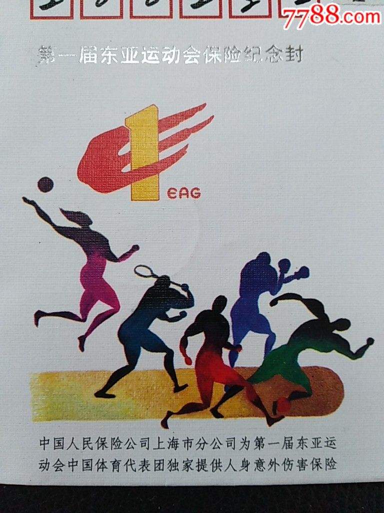 东亚运动会「东亚运动会中国参加了吗」