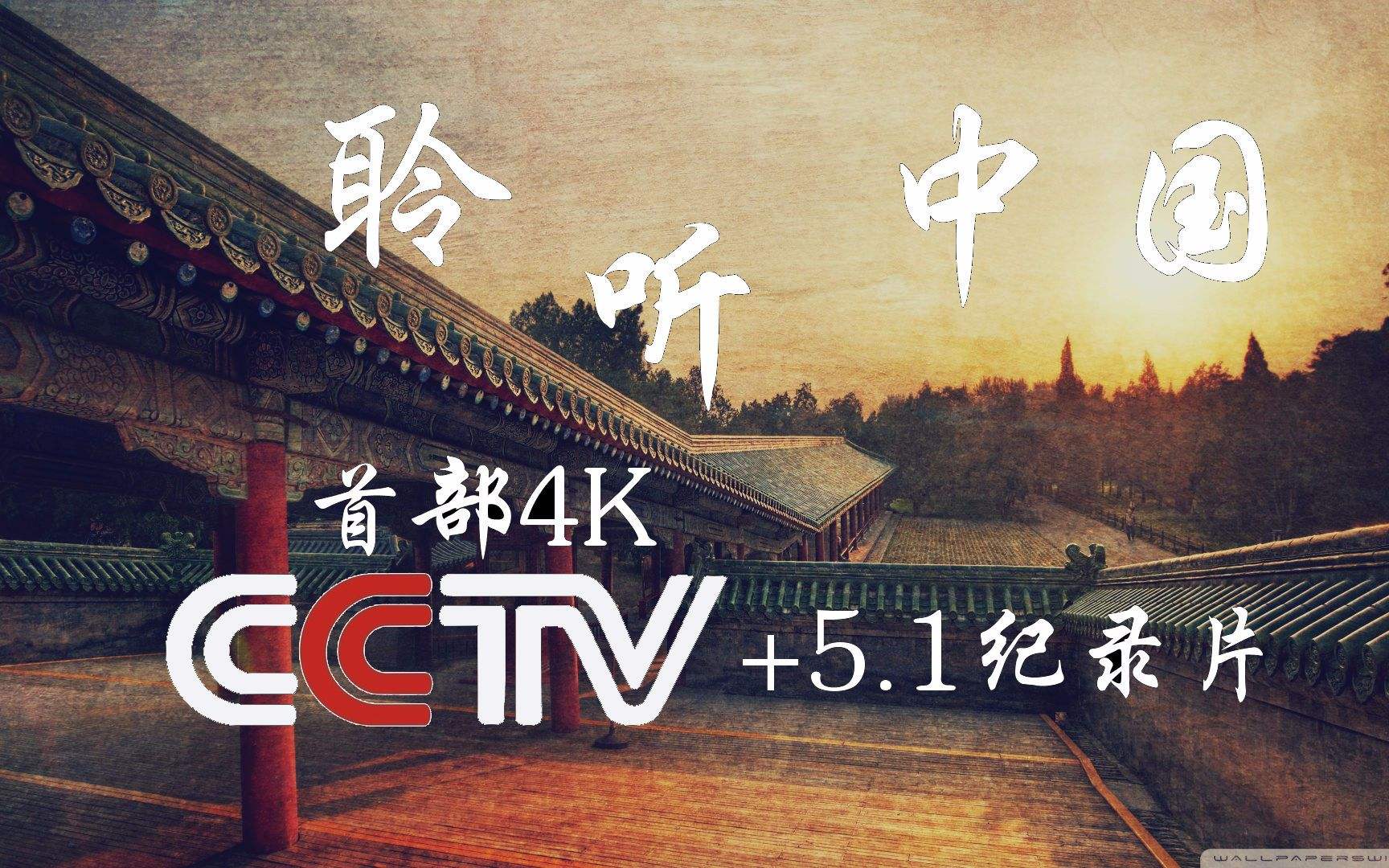 纪实频道「BTV冬奥纪实频道」