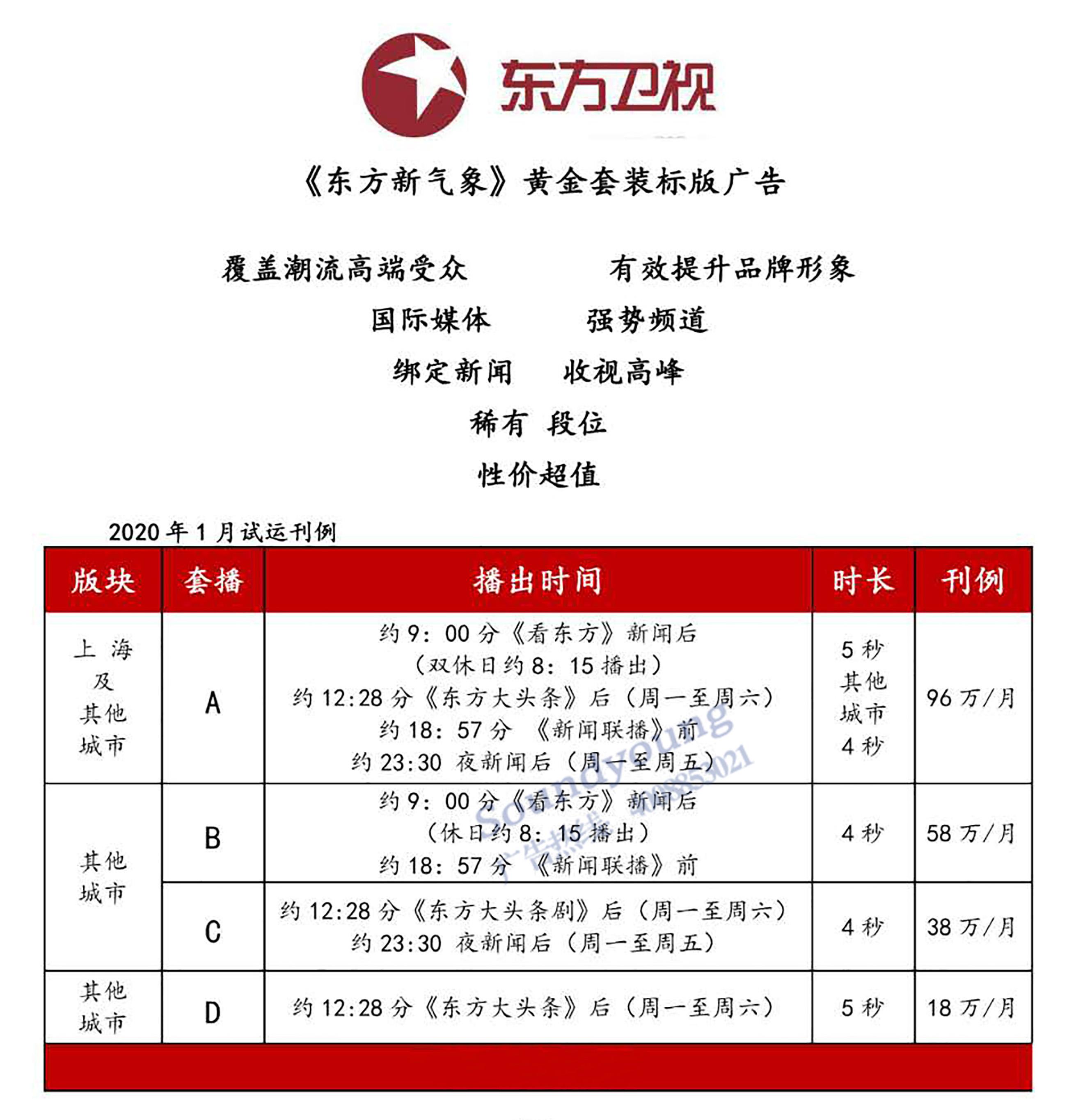 东方卫视节目预告「东方卫视节目预告今天」