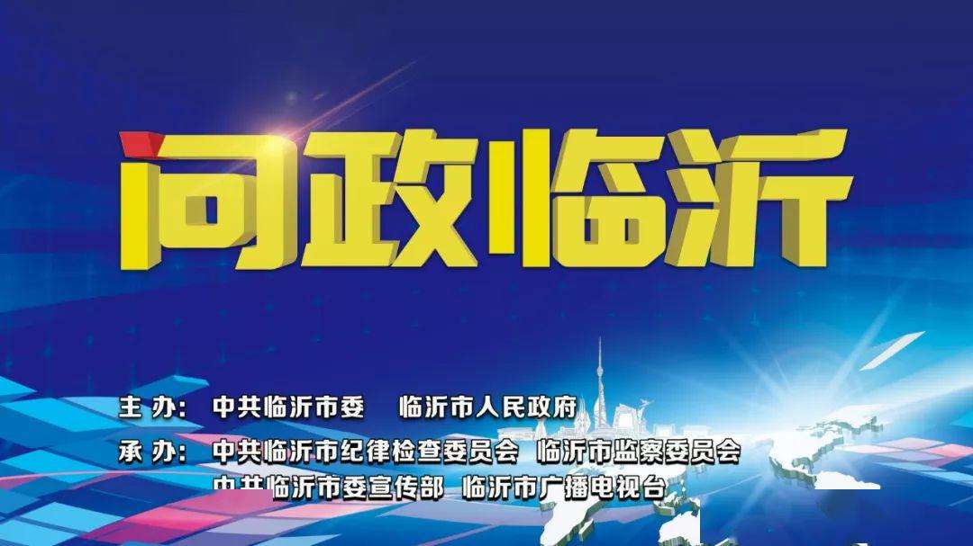 临沂电视台「临沂电视台新闻综合频道在线直播」