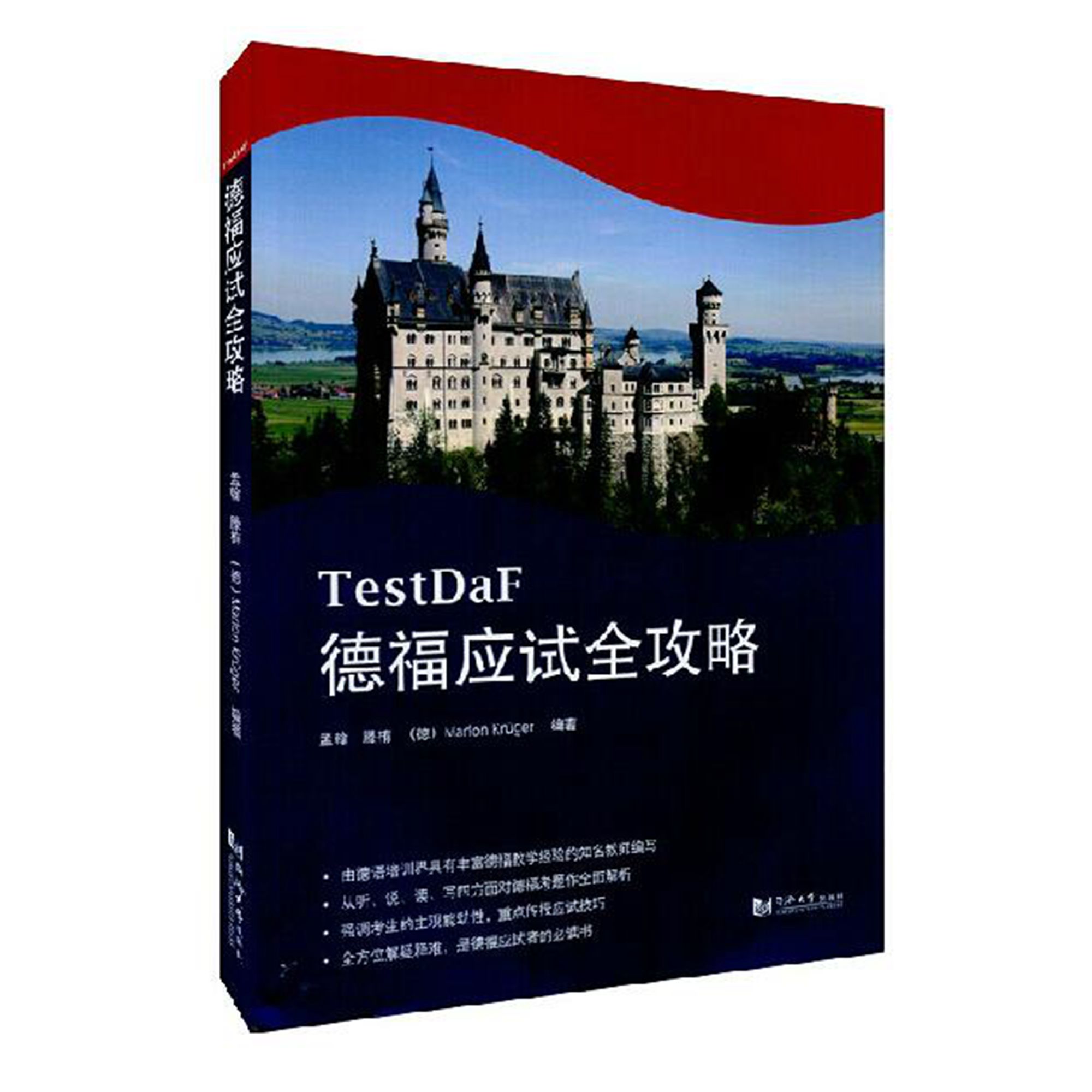 testdafde「testdaf德福考试时间」