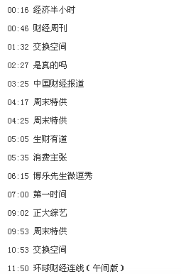 央视3套节目表「央视3套节目表今天」