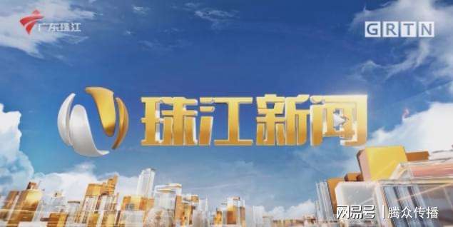 珠江电视台在线直播「珠江电视台在线直播网」