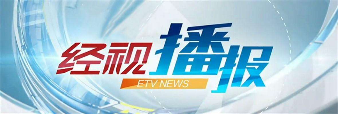 湖南经视频道「湖南经视频道直播观看」