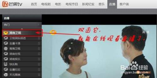 电视直播湖南卫视「电视直播湖南卫视是几台」