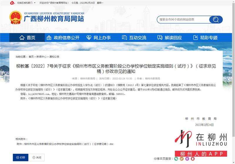 柳州新播报「柳州新播报直播」