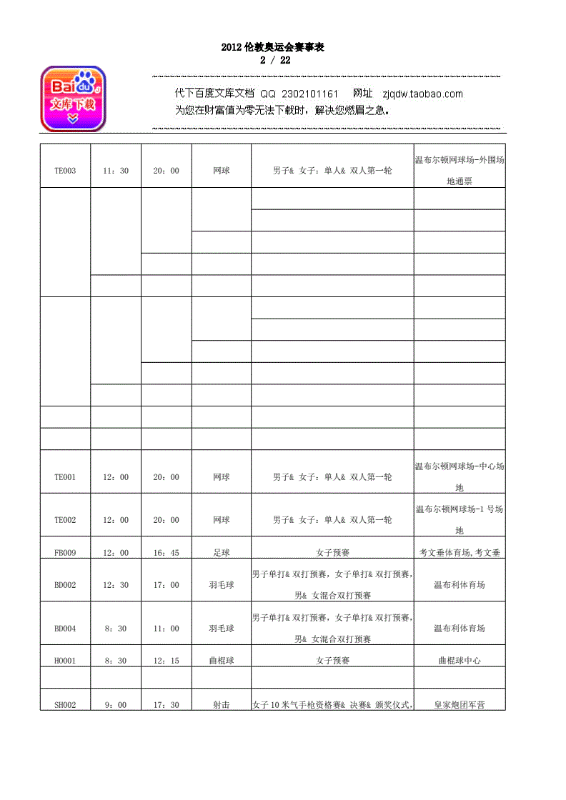 赛事安排「国乒2022年赛事安排」