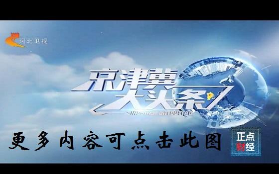 河北影视在线直播「河北电影频道在线直播」