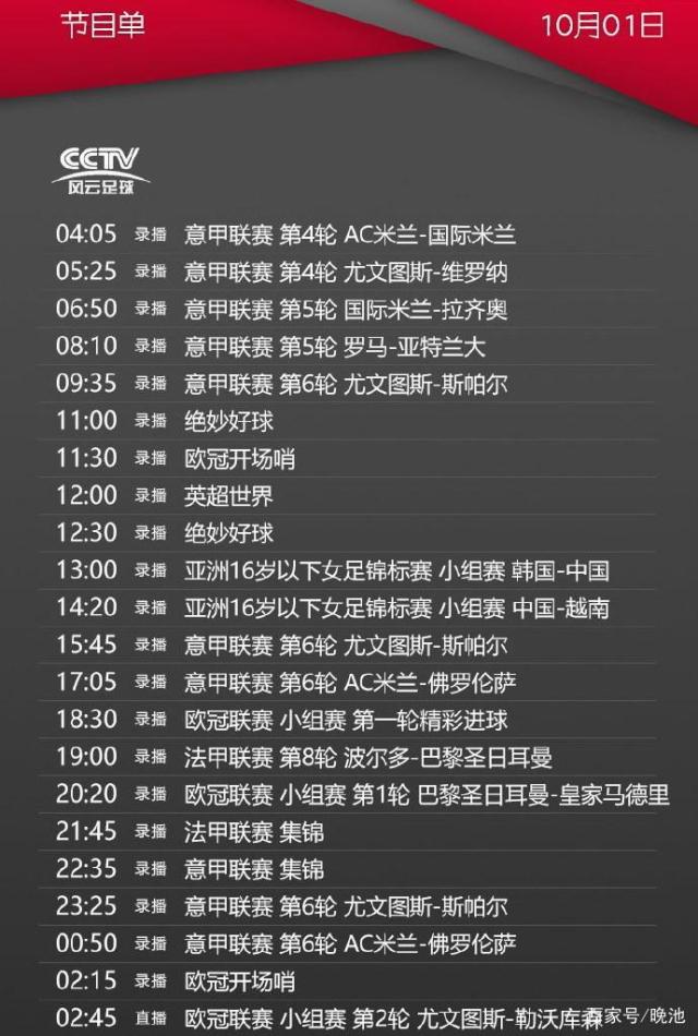 风云足球在线直播「风云足球在线直播app」