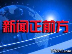 辽宁电视台北方频道「辽宁电视台北方频道回看」