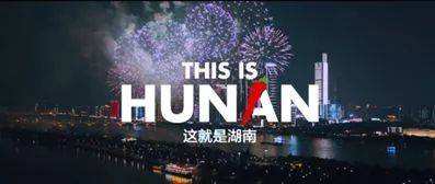 湖南电视台国际频道「湖南电视台国际频道节目表」
