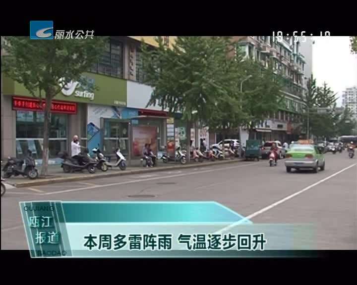 瓯江报道「瓯江在哪个省哪个市」