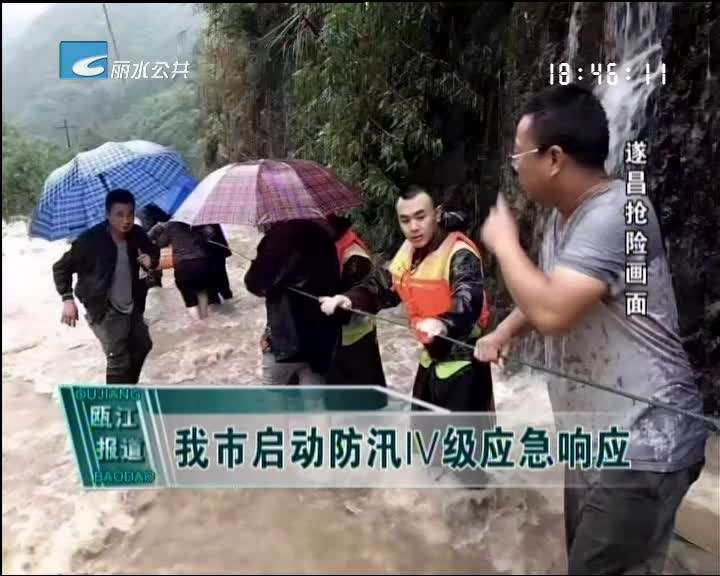 瓯江报道「瓯江在哪个省哪个市」