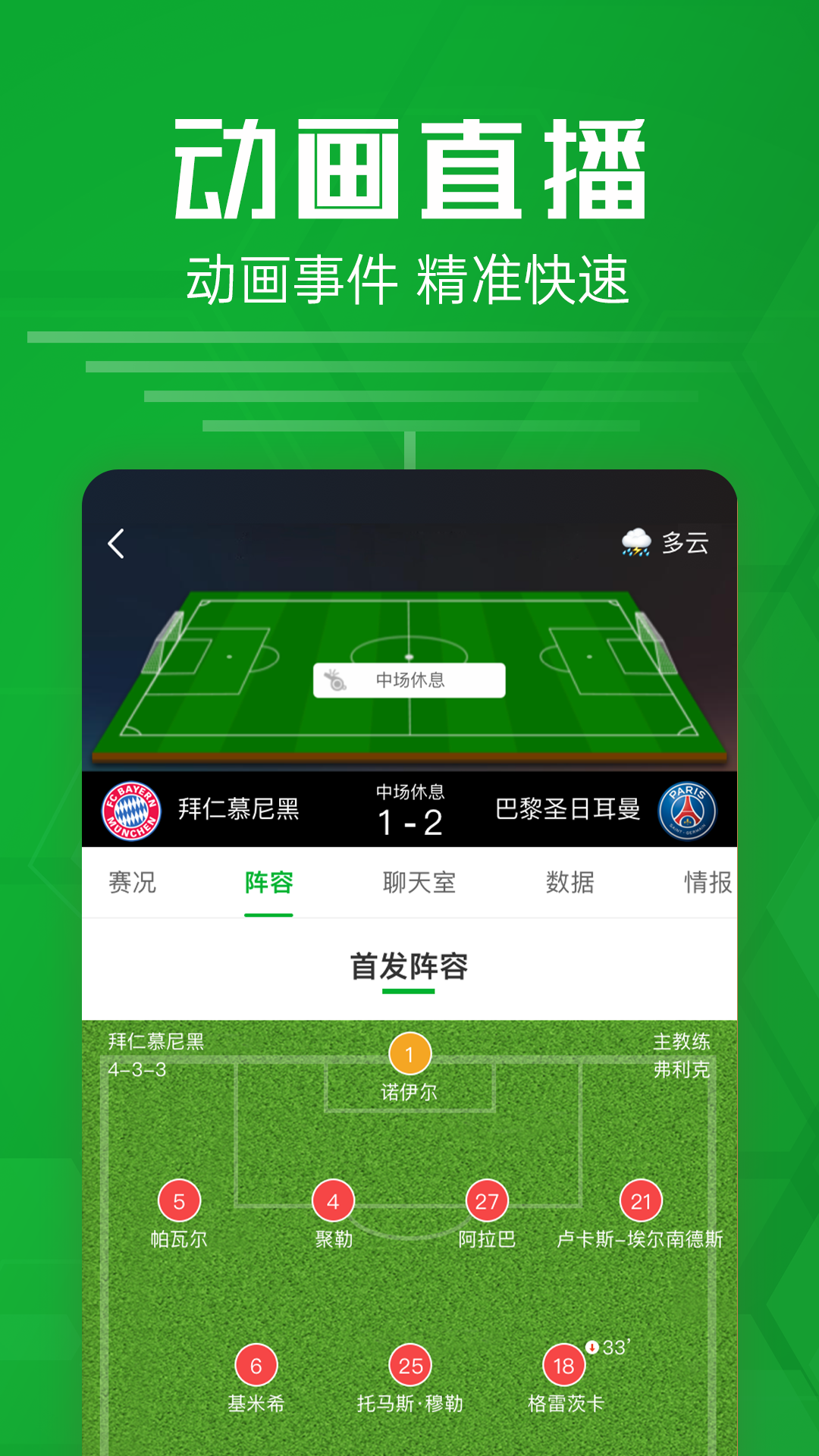 足彩即时比分「北单足彩即时比分」