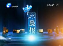 河南电视台新闻频道直播「河南广播电视台新闻中心直播」