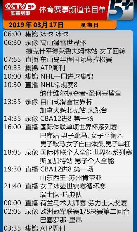 cctv2节目表「cctv2节目表回放528」
