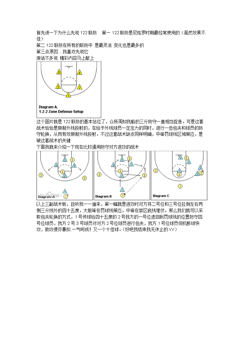 区域联防「区域联防的主要队形有」