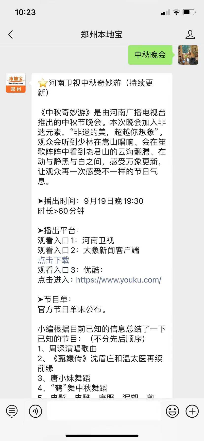 河南卫视节目预告「河南卫视下周节目预告」