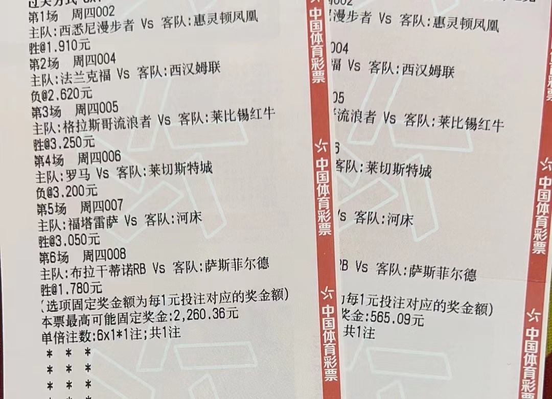 竞彩预测「竞彩预测310」