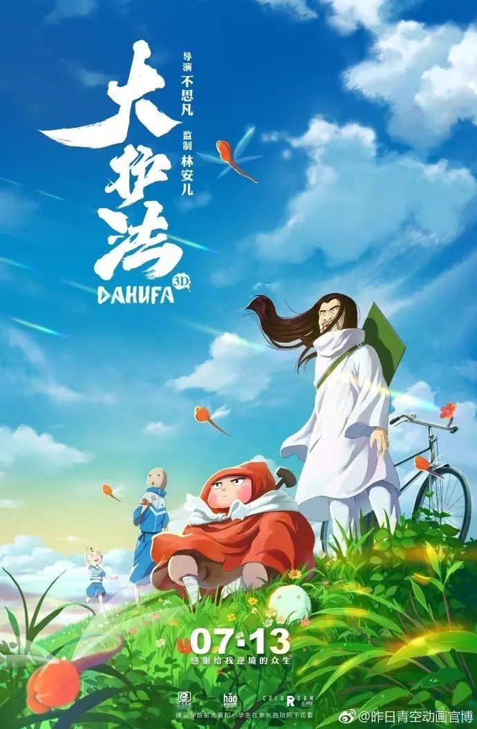 昨日动画片「昨日动画片喊麦」