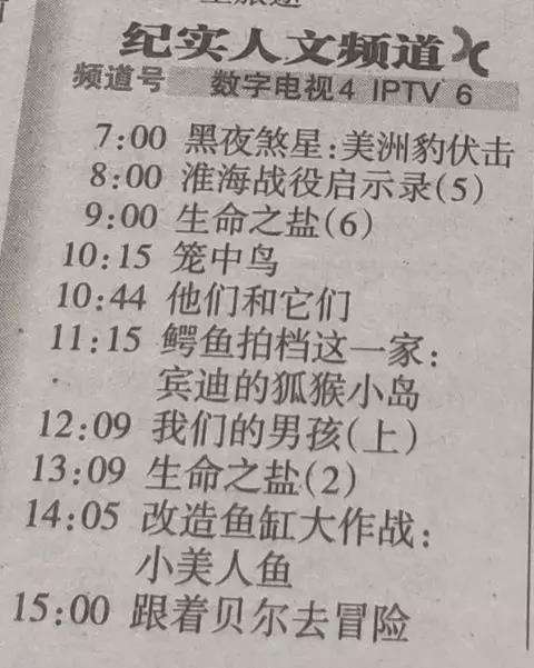 东方电影频道节目表「东方电影频道电视节目表」