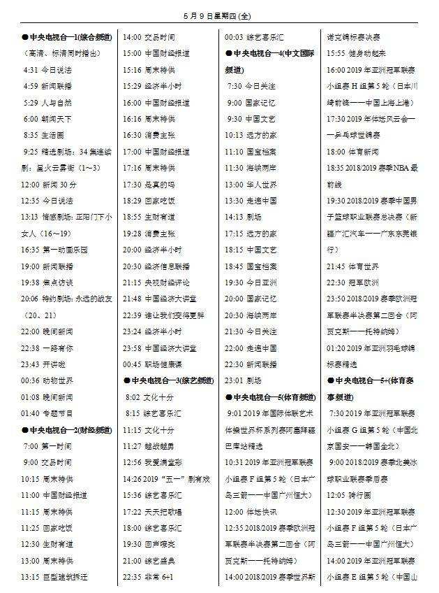 央视5节目表「央视5十节目表」