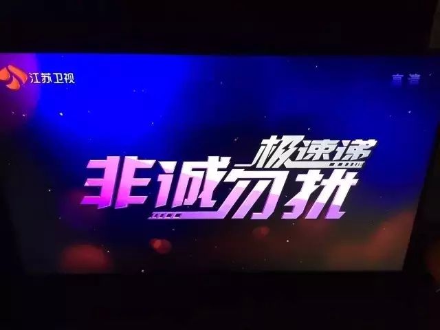 讲述卫视「江苏卫视非诚勿扰」