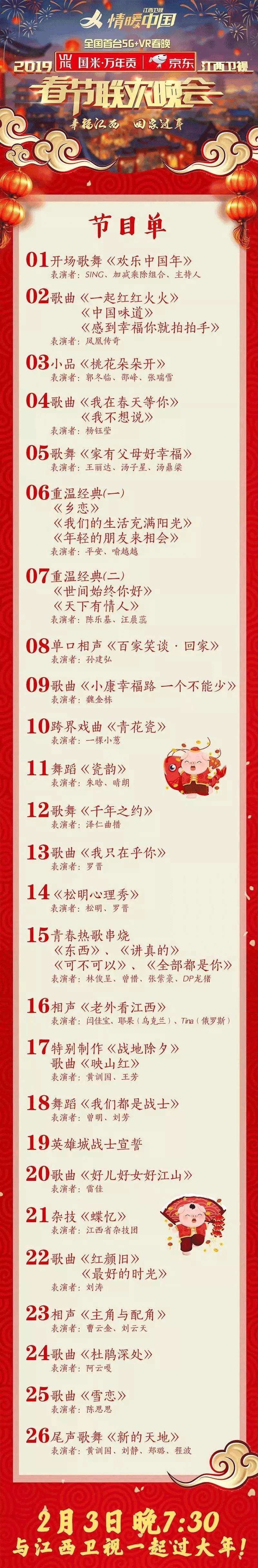 江西卫视节目预告「江西卫视节目预告今天」