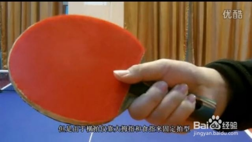 乒乓球拍的握法「乒乓球拍的握法图片」