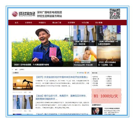 深圳财经生活频道「深圳财经生活频道官网」