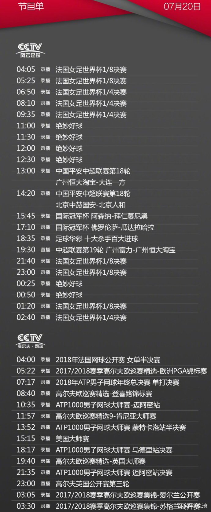 cctv7节目表「cctv7节目表全部节目单」