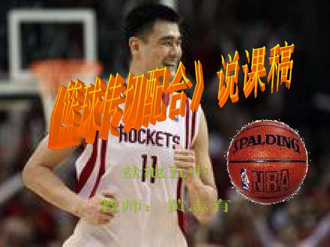 传切配合「传切配合的基本要求」