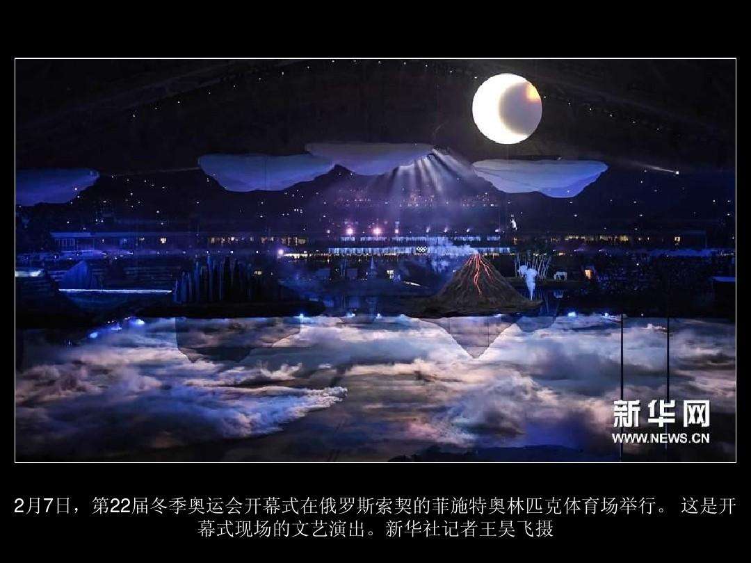 索契冬奥会开幕式直播「俄罗斯索契举行的第22届冬奥会开幕式」