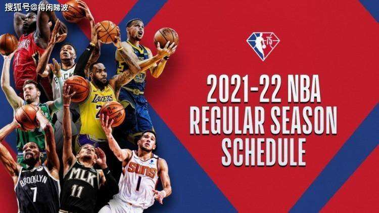 nba赛事安排「nba赛事安排表」