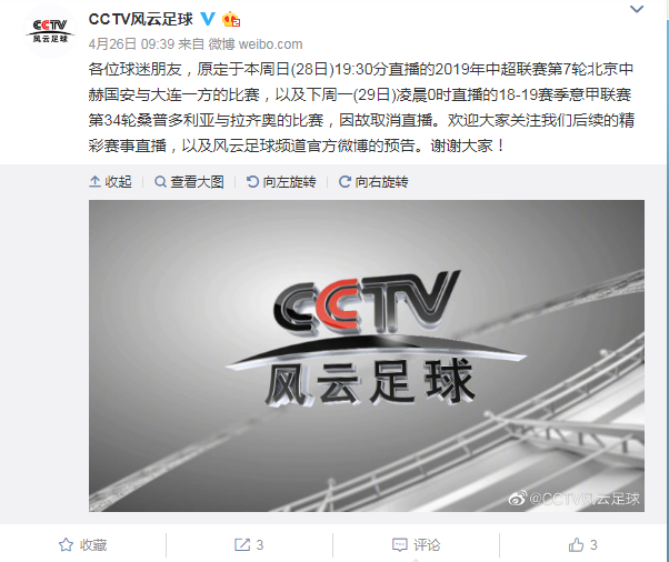 风云足球频道节目表「cctv足球风云频道节目表」