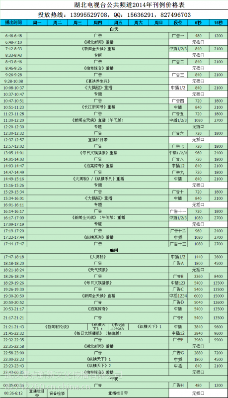 广东公共频道节目表「广东广播电视台公共频道节目表」