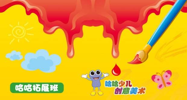 哈哈少儿「哈哈少儿吉祥物」