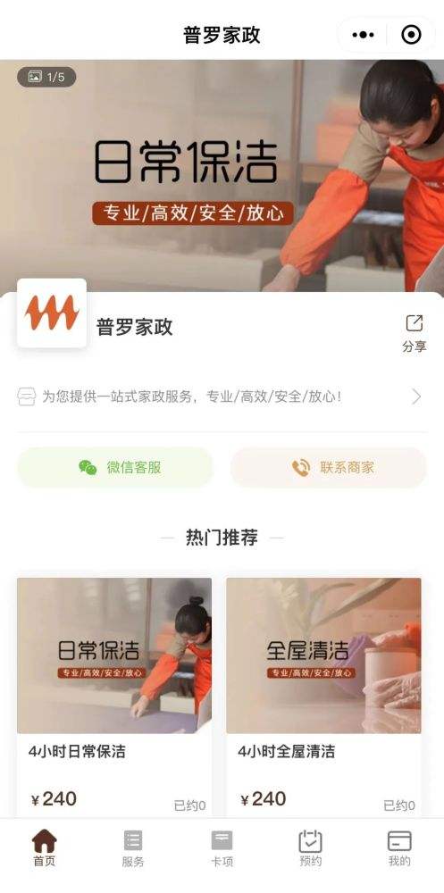 家政在线「家政的网站」