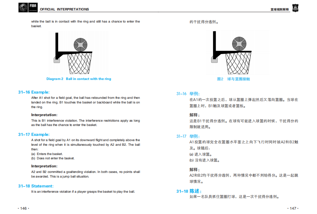 fiba篮球规则「fiba篮球规则和NBA区别」